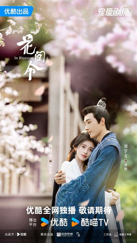 Review: In Blossom (2024) 花间令 